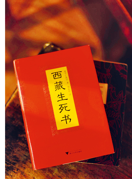2-《西藏生死书》-