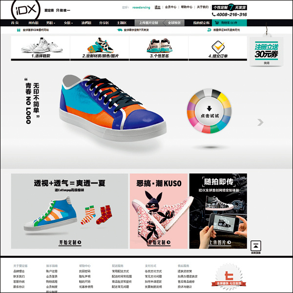 10.全球首家个性化定制潮鞋网站上线