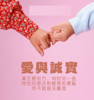 美好的爱情游离于诚实与谎言之间(1)